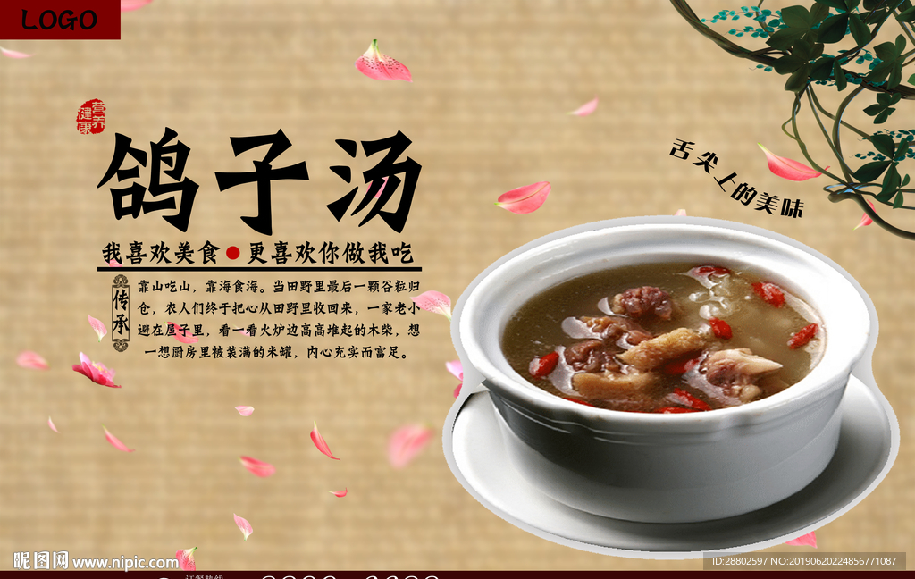 鸽子汤