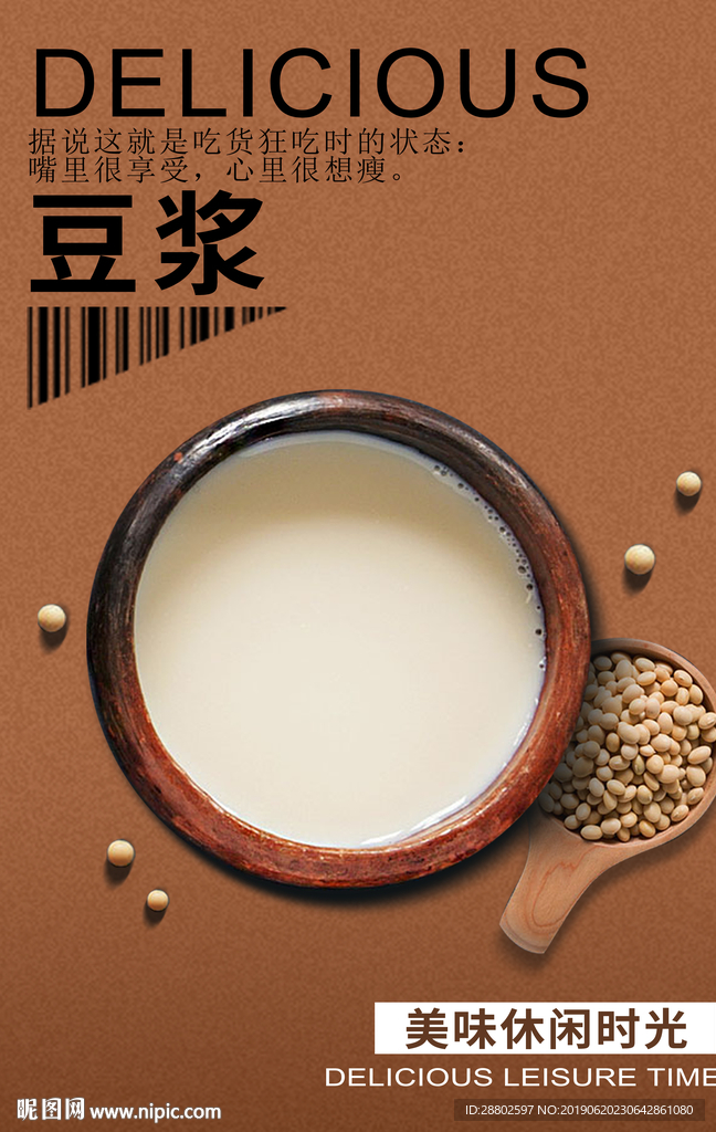 豆浆