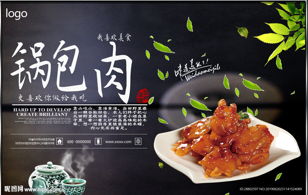 锅包肉