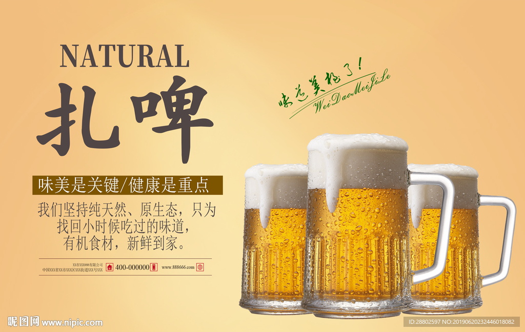 扎啤
