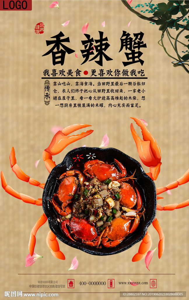 香辣蟹