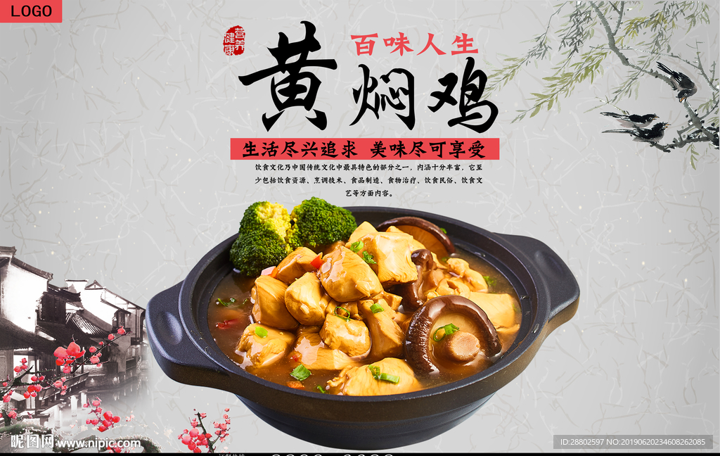 黄焖鸡
