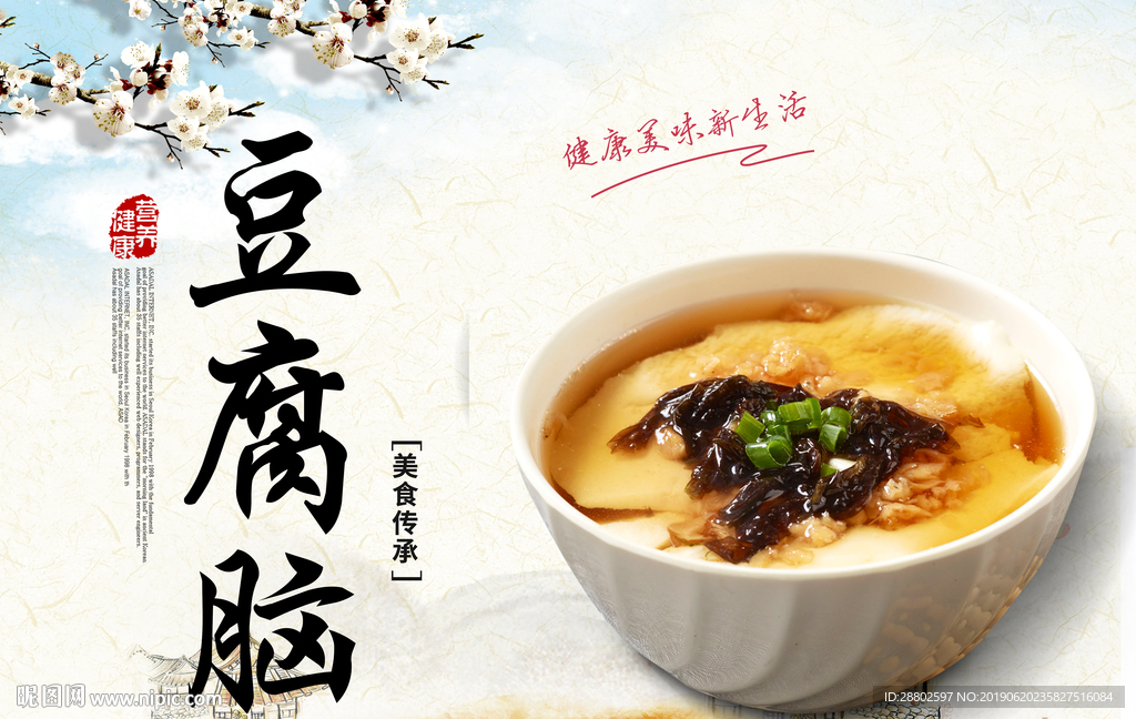 豆腐脑