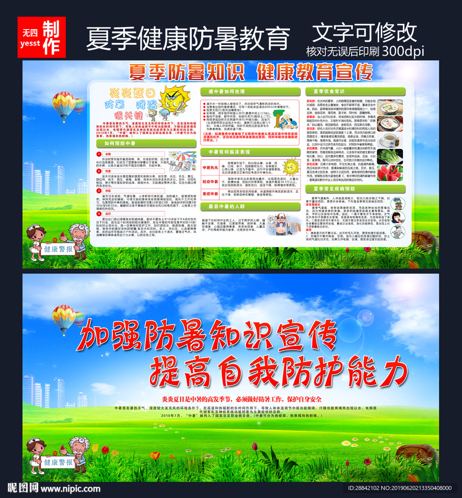 夏季防暑展板