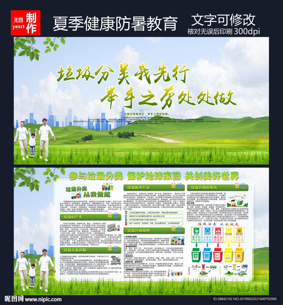 垃圾分类