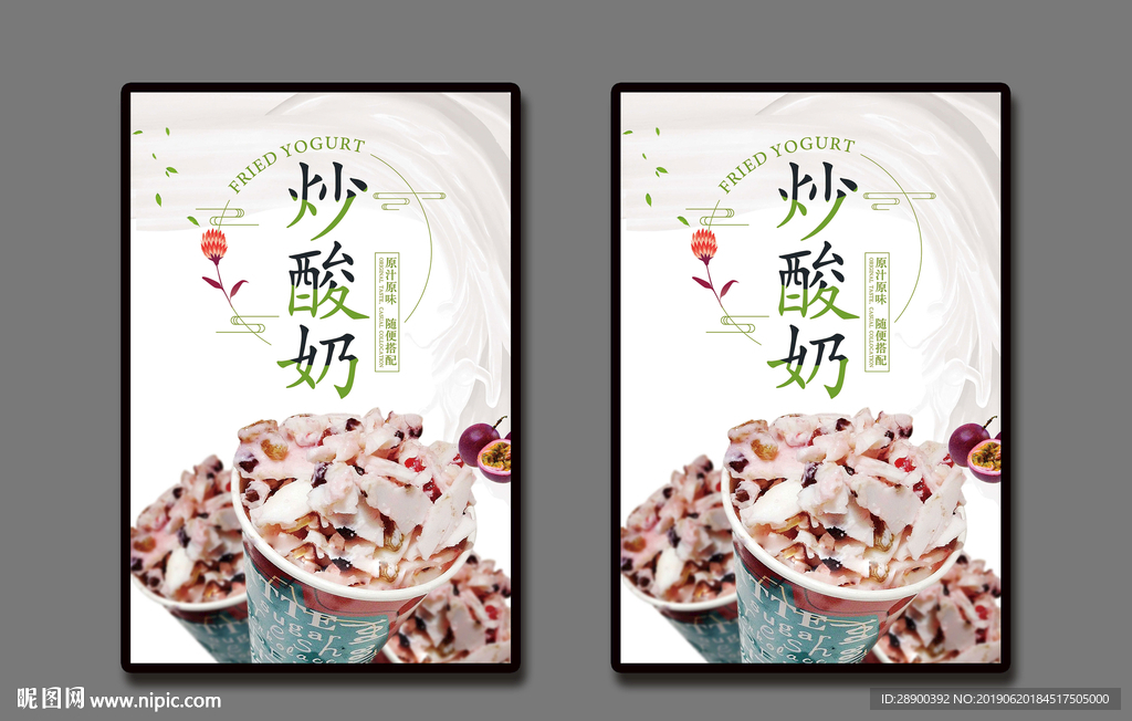 炒酸奶
