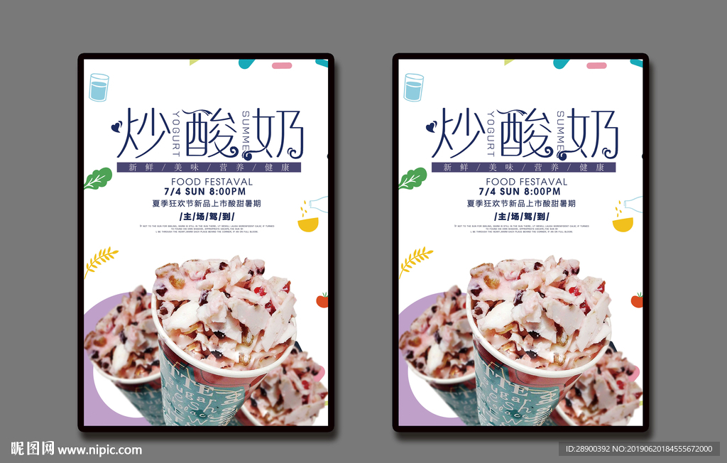 炒酸奶