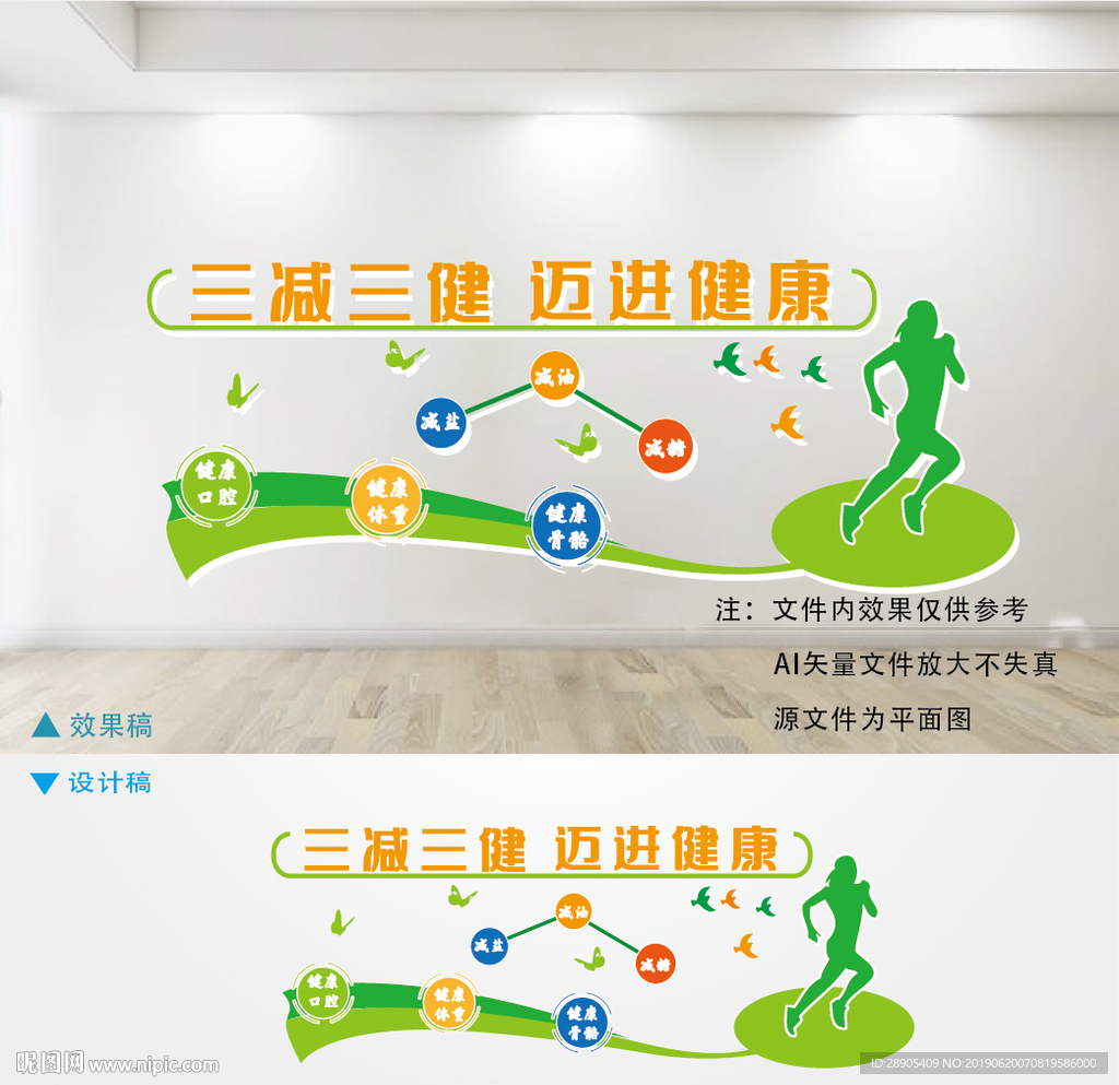 三减三健