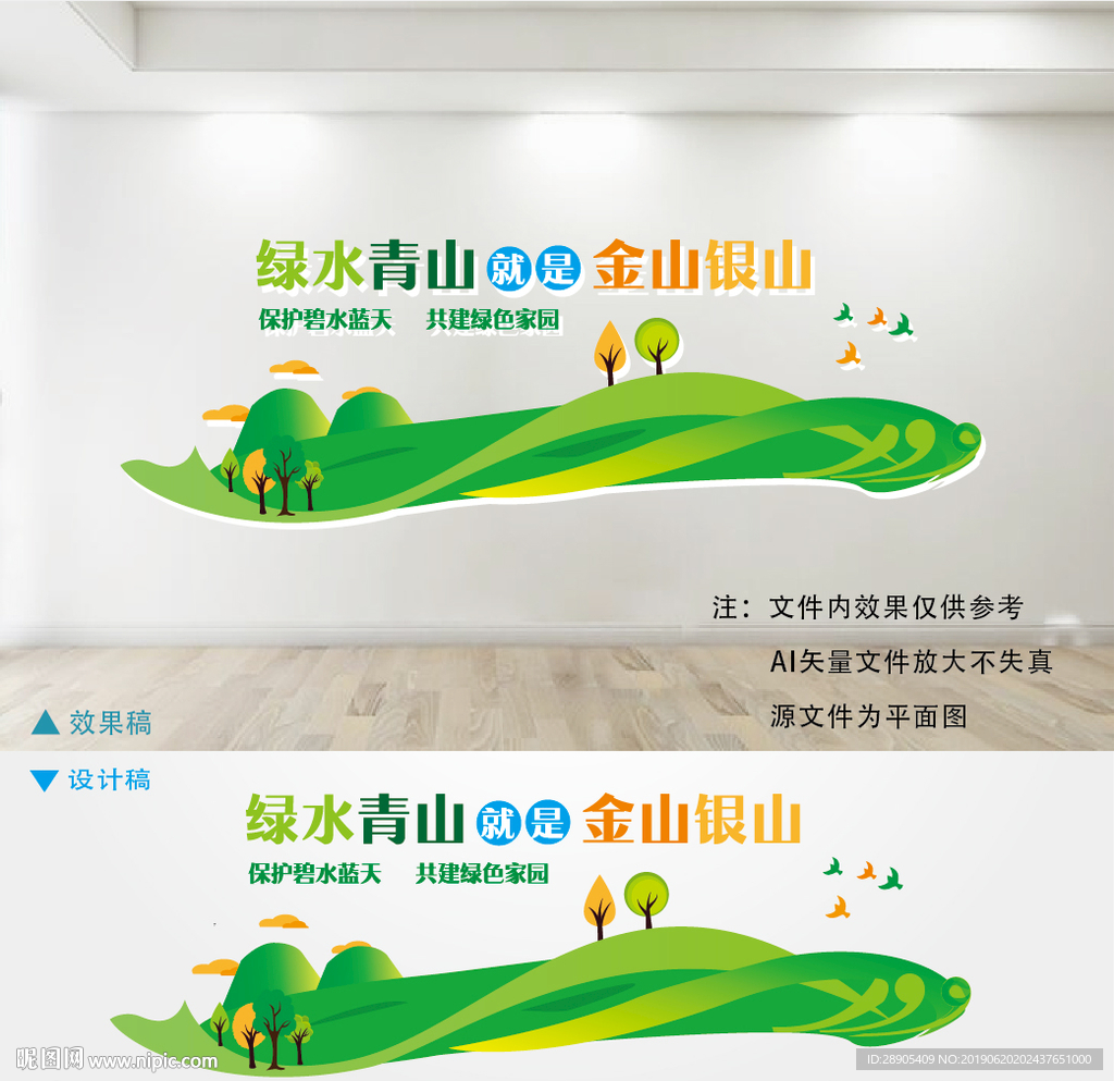绿水青山就是金山银山