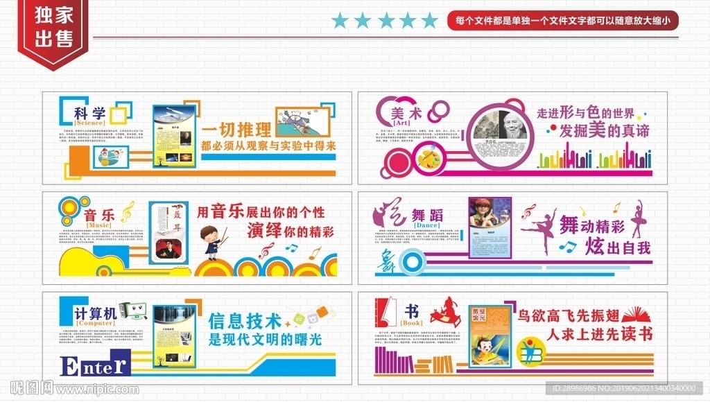 校园文化墙