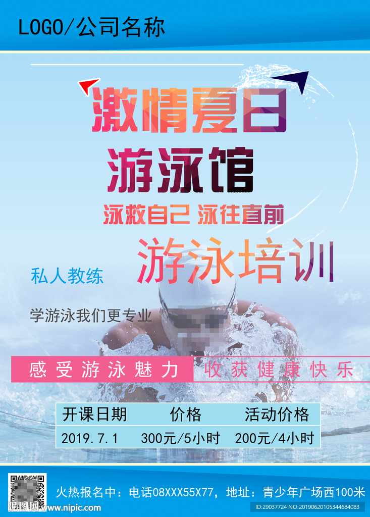 游泳海报图片