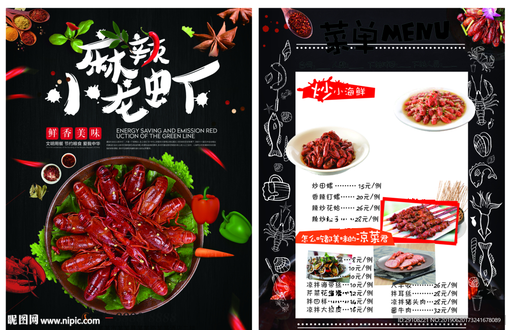小龙虾宣传单