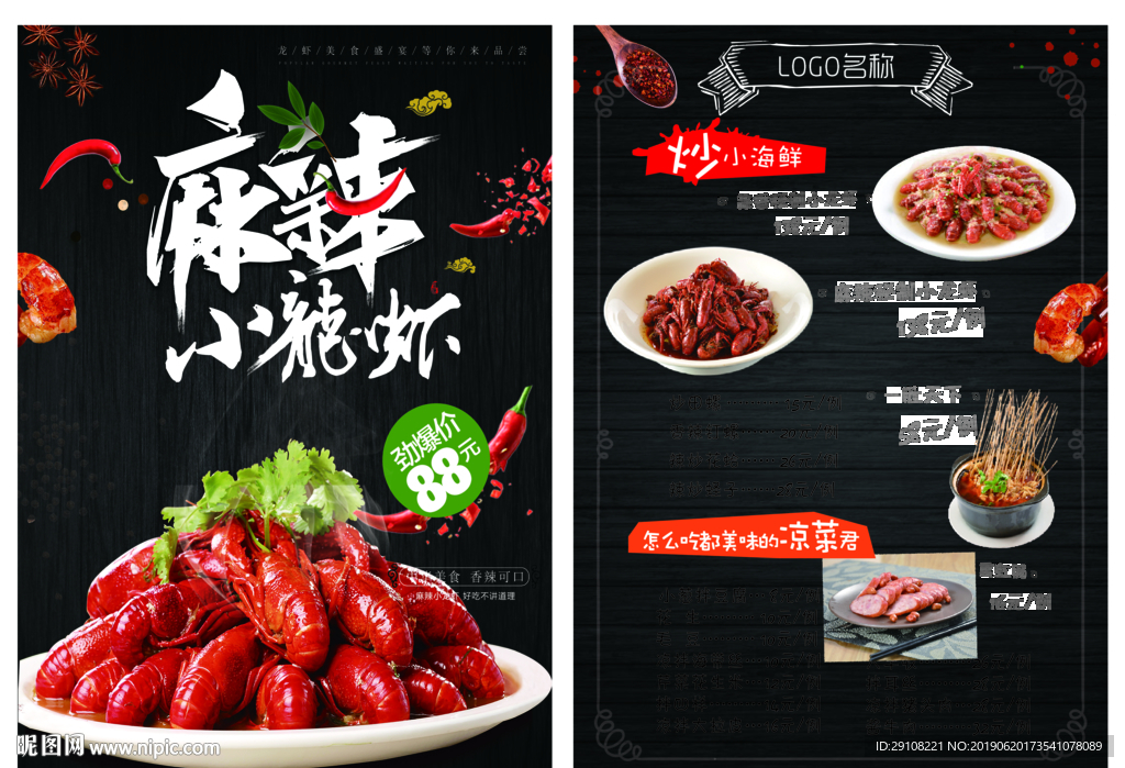 小龙虾宣传单