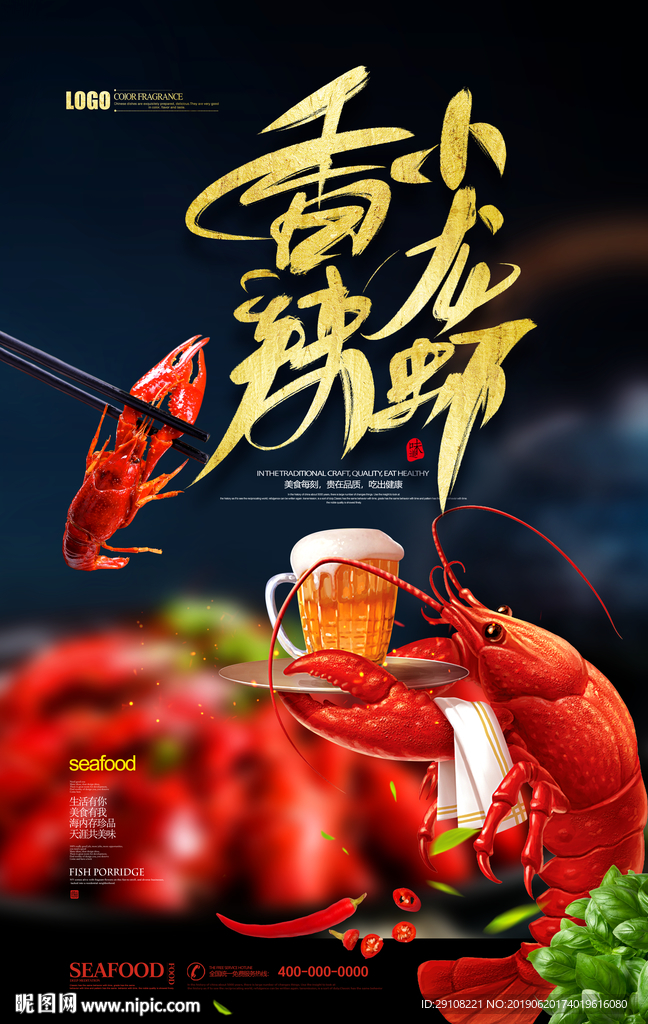 小龙虾海报