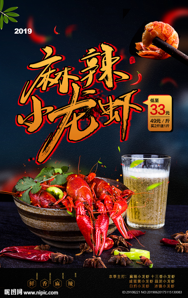 小龙虾海报