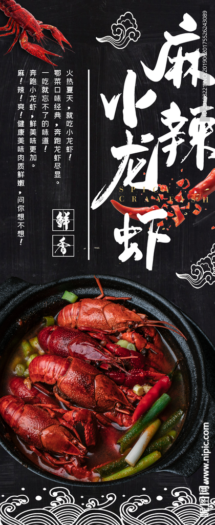小龙虾展架