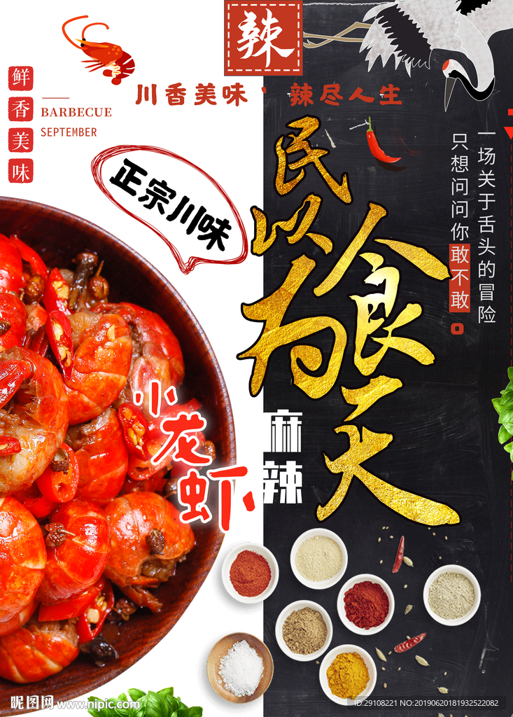 小龙虾海报