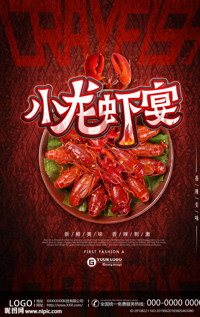 小龙虾海报