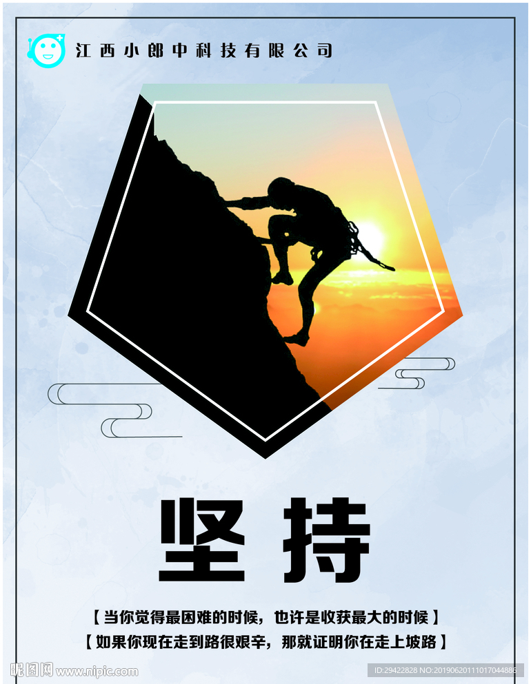 企业文化海报