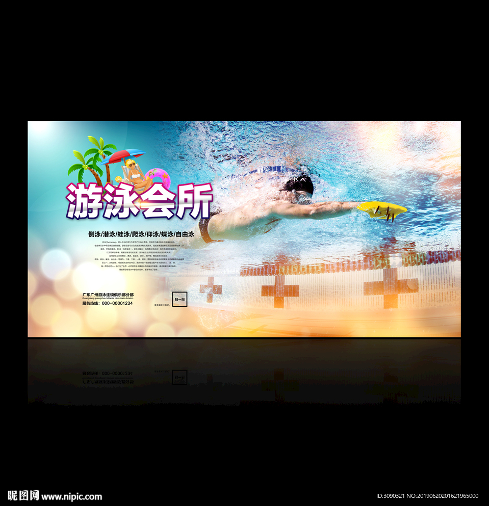 游泳展板