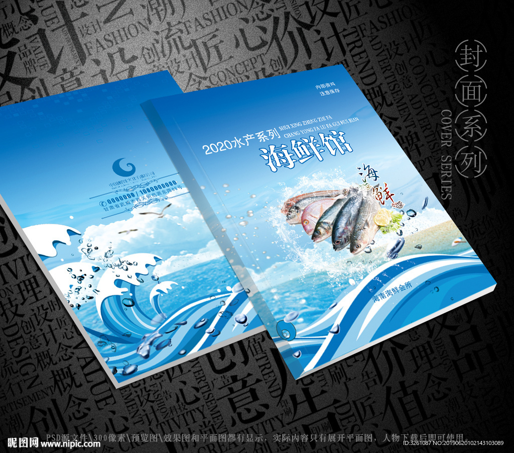 海鲜封面