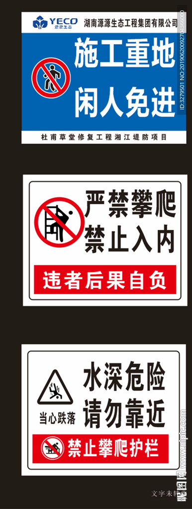 工地提示牌