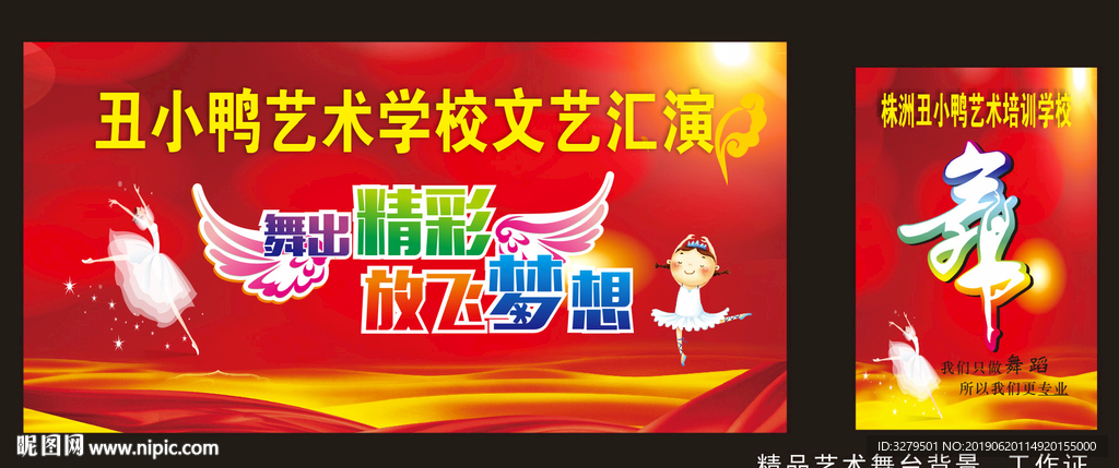 舞蹈艺术背景