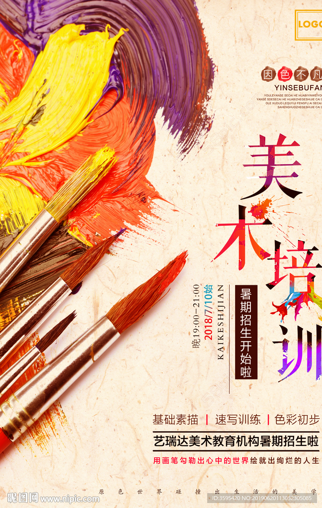 美术培训班暑假寒假艺术班绘画班