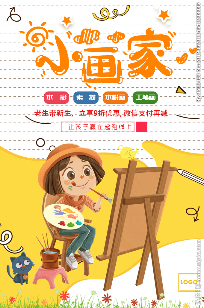 小画家儿童暑假寒假培训班艺术