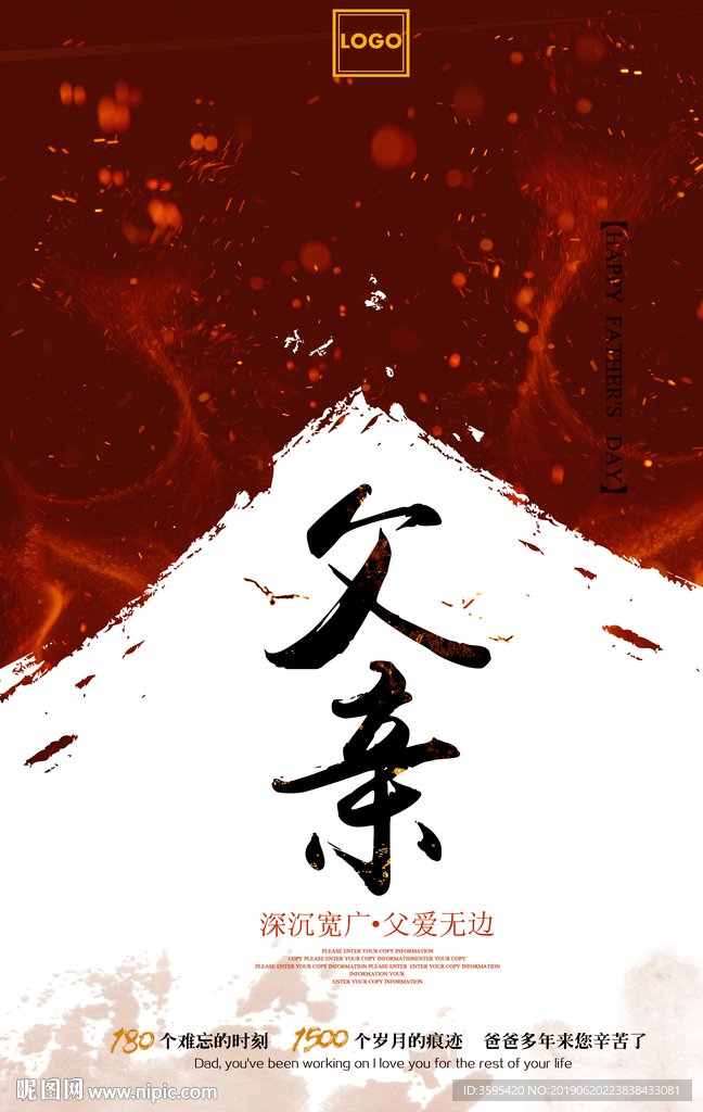 父亲节父爱如山孝顺长辈