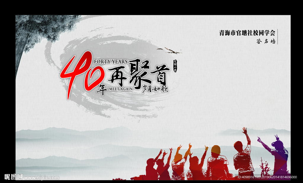同学会签名墙背景