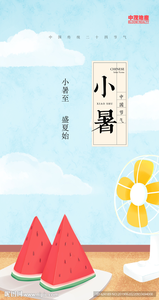 二十四节气小暑微信朋友圈刷屏图