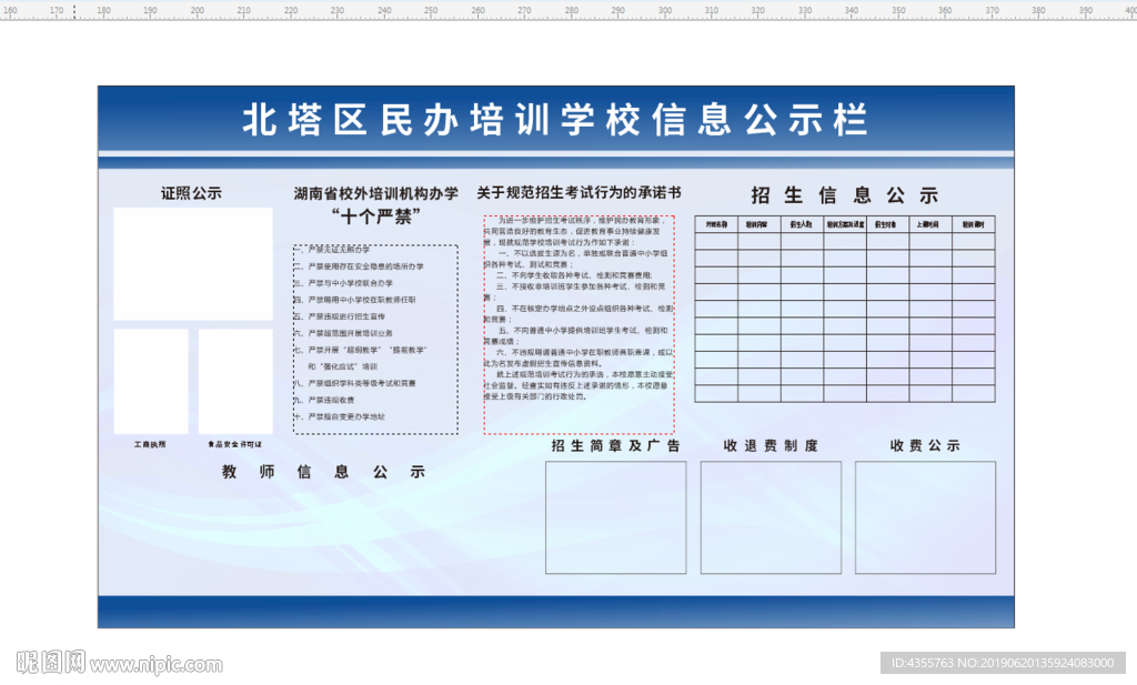 培训学校信息公示栏 he