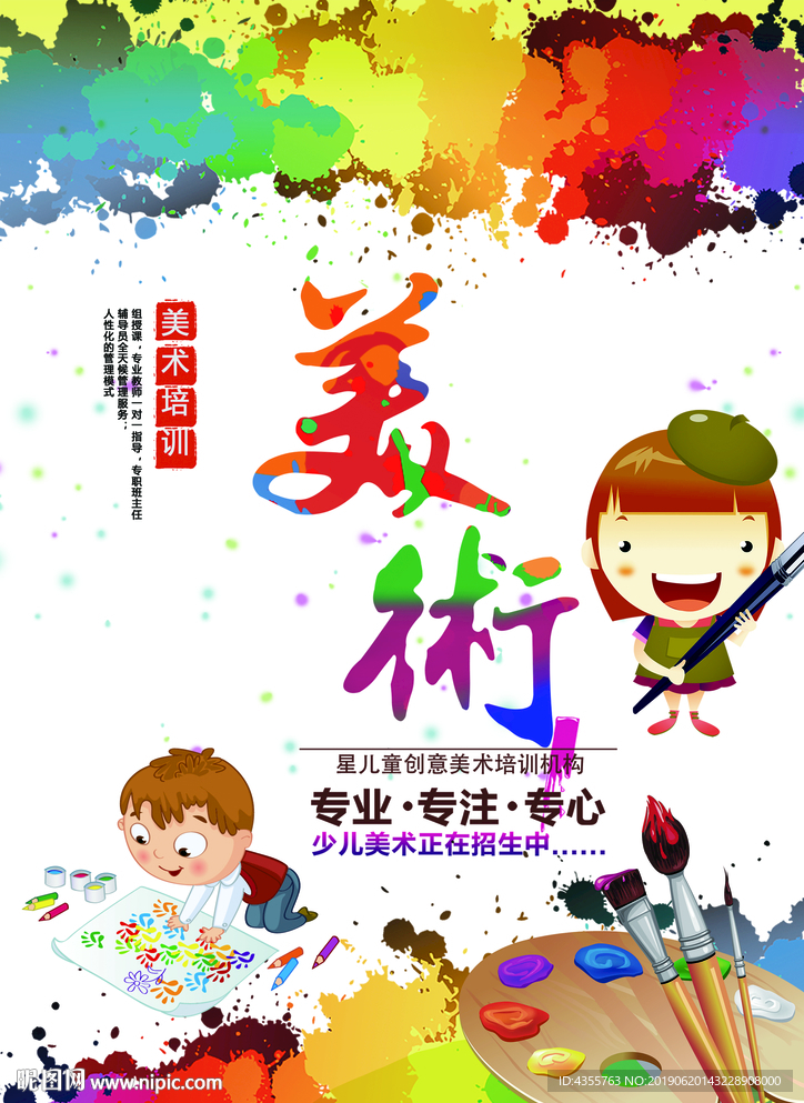 美术培训展架 美术培训 he