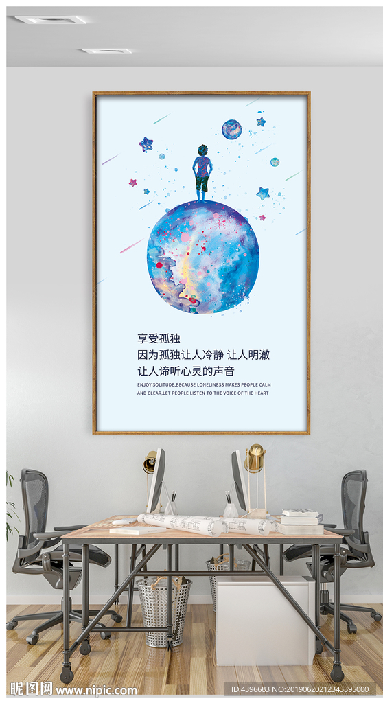 享受孤独励志创意海报