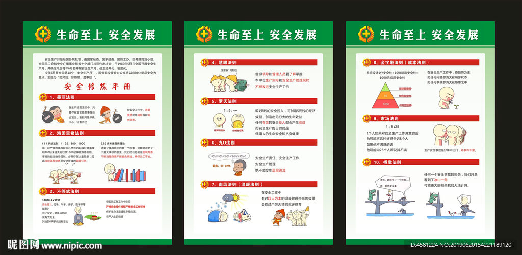 安全生产展架