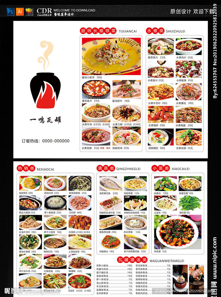 餐饮菜单