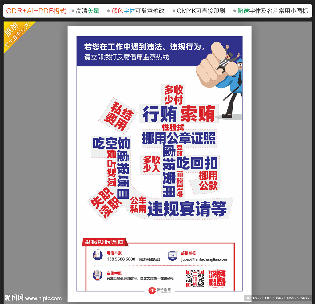 党风廉政建设海报