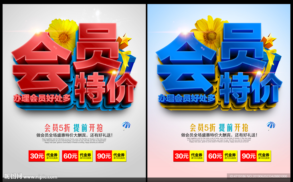 会员特价