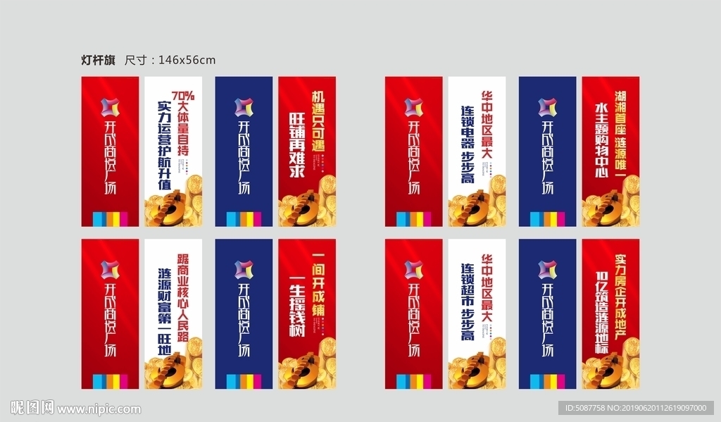 灯杆旗