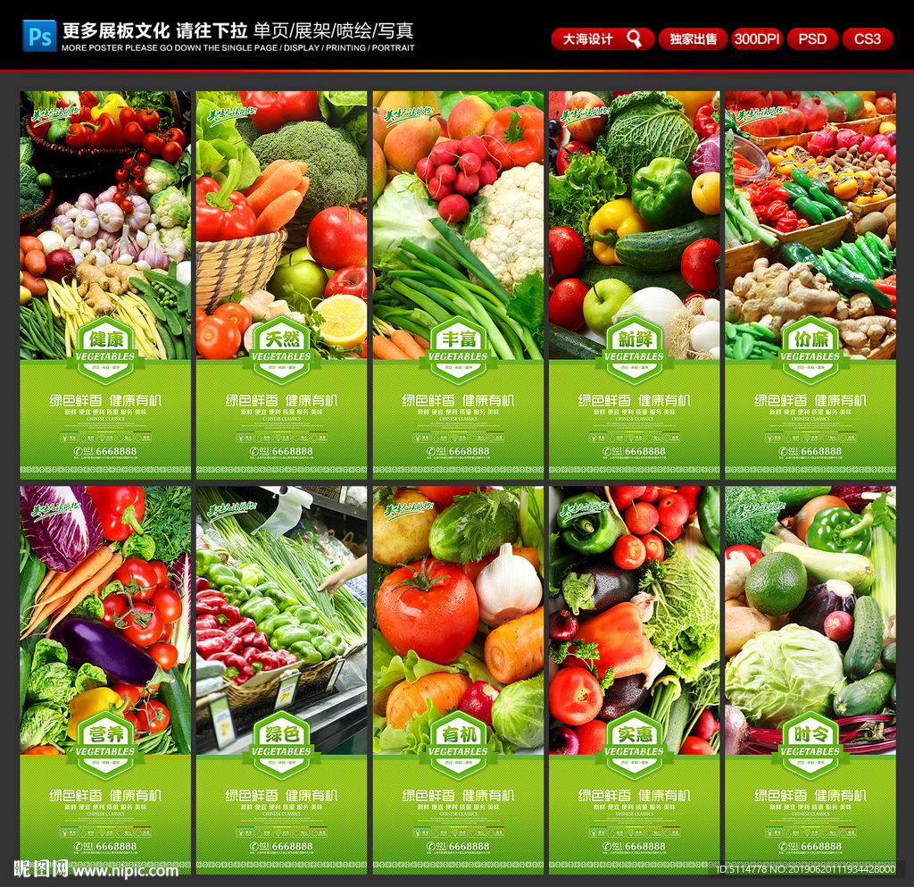 蔬菜海报