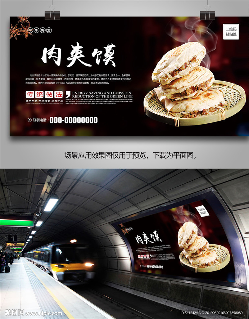 肉夹馍灯箱展板海报单页展架