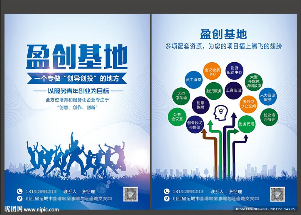 创业盈创基地众创空间宣传单页
