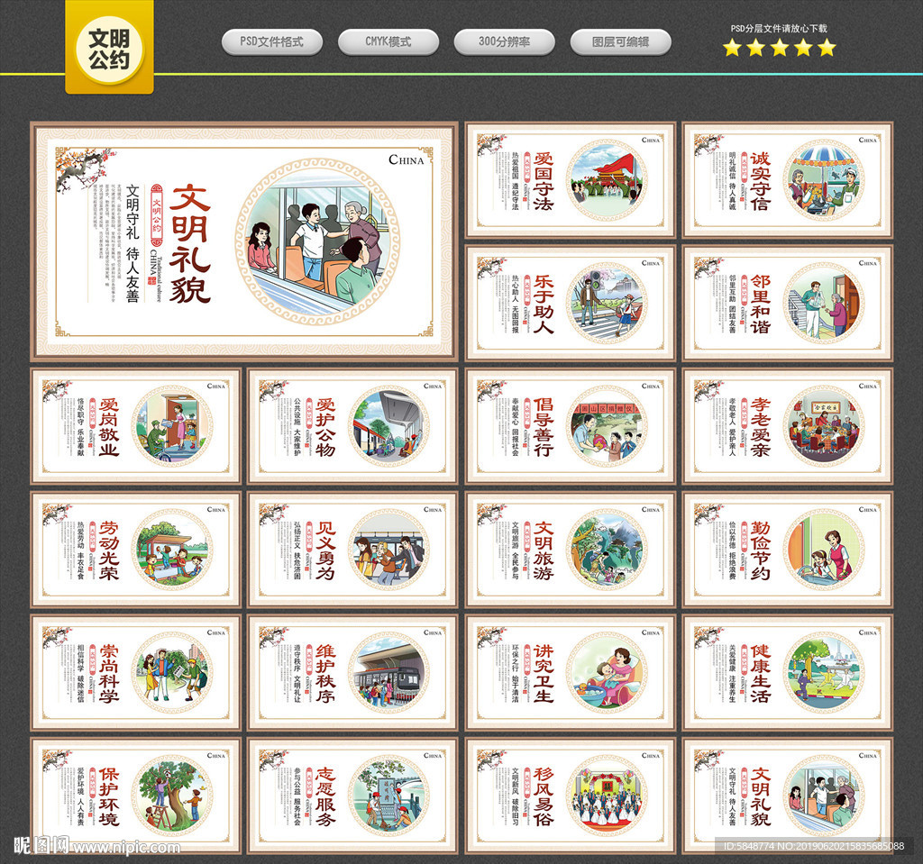 文明公约