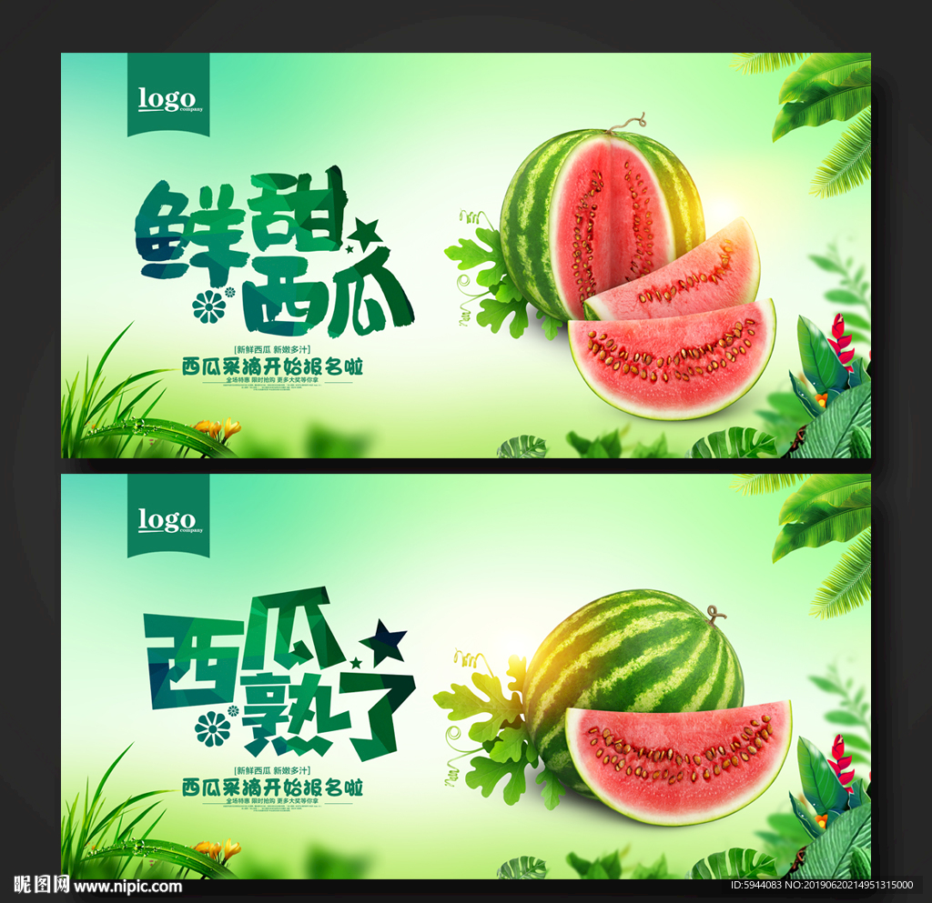 西瓜