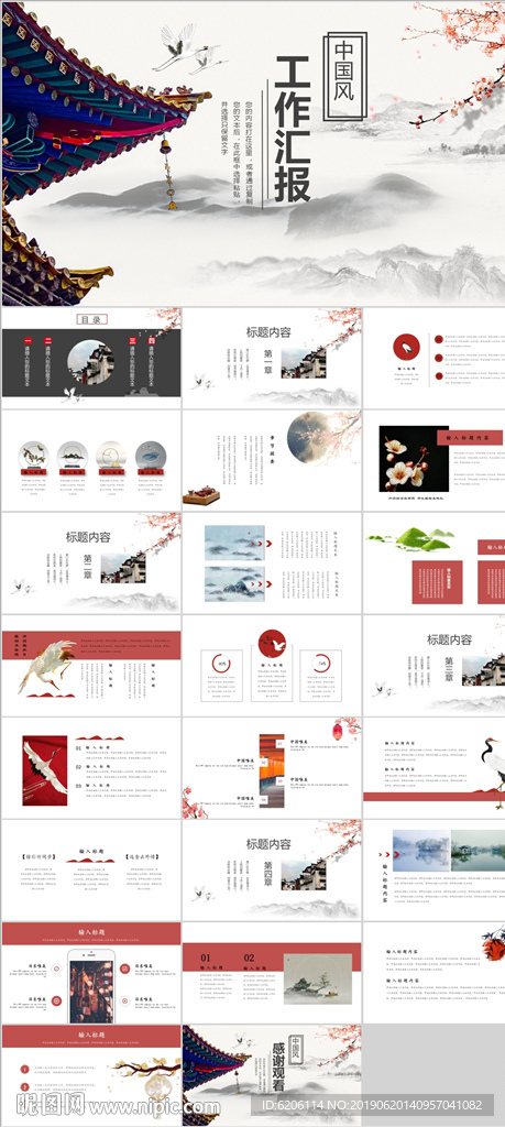 中国风工作汇报PPT