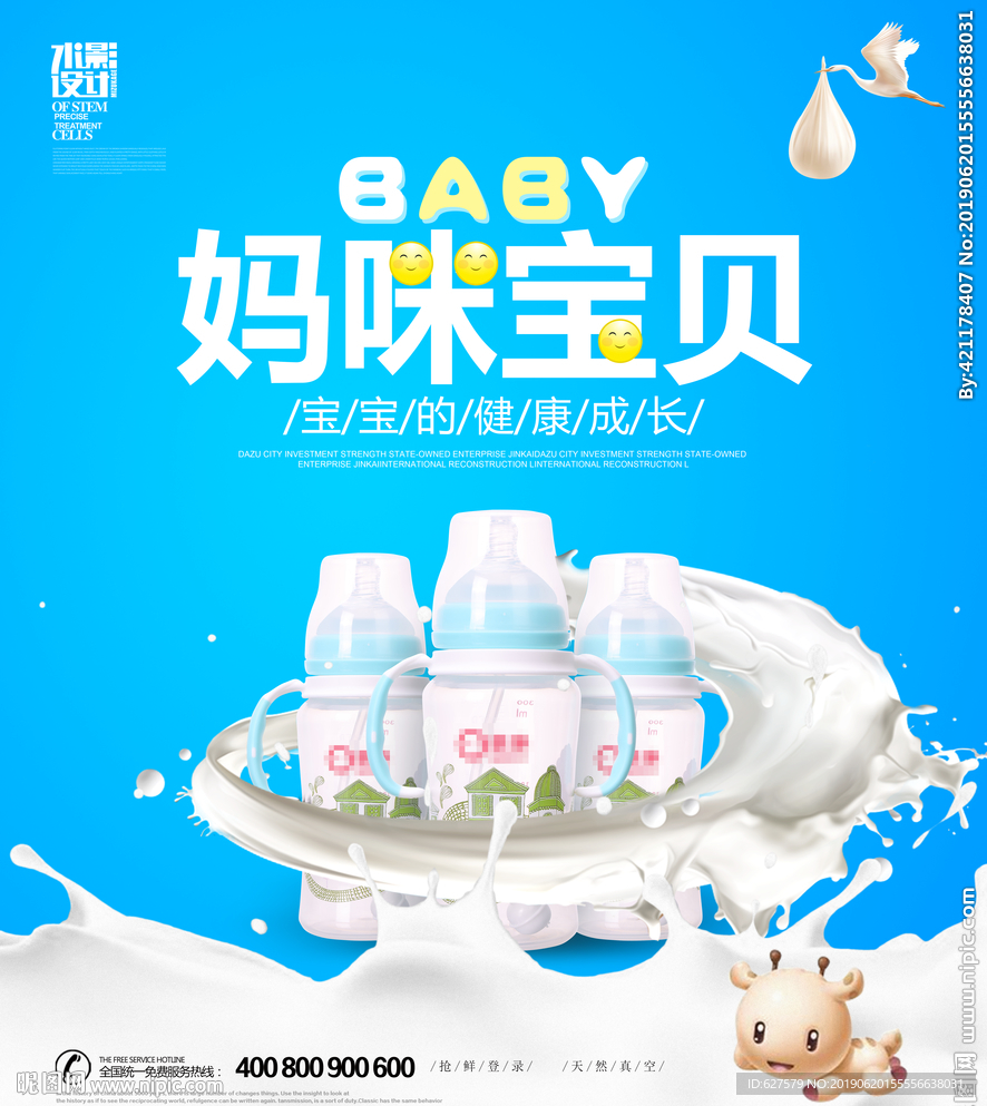 奶瓶广告
