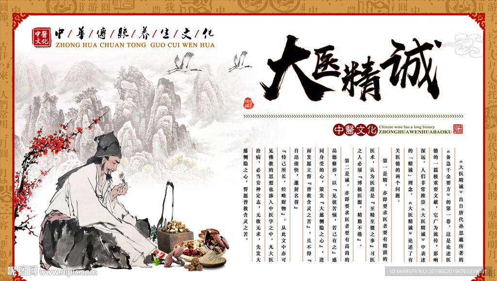 中华中医养生文化