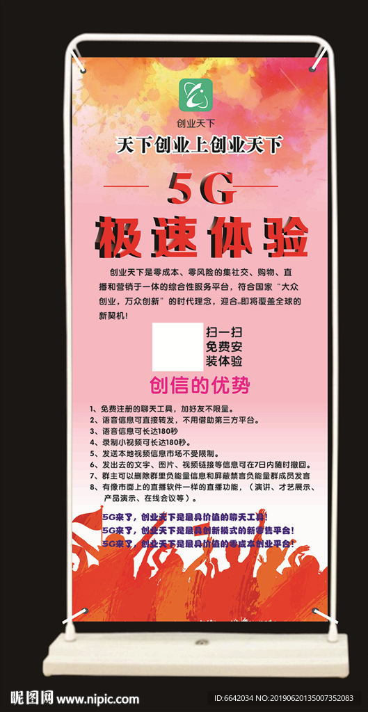 创业天下