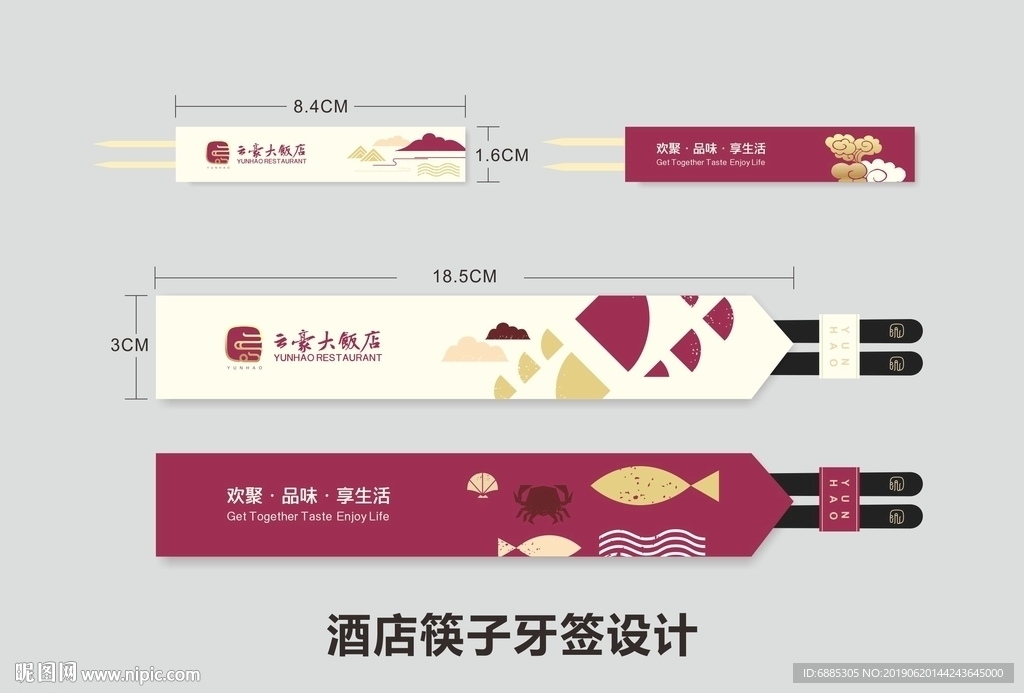 中式餐筷设计